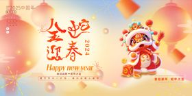 蛇年2025书法2025展板海报新海报