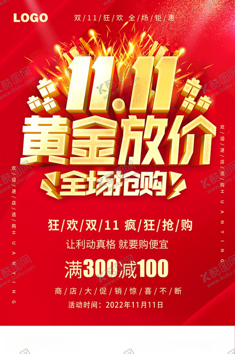 编号：46155501250407527115【酷图网】源文件下载-双11