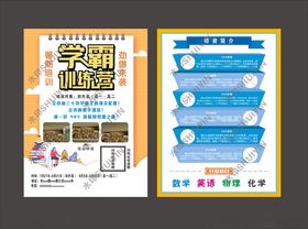 学霸训练营