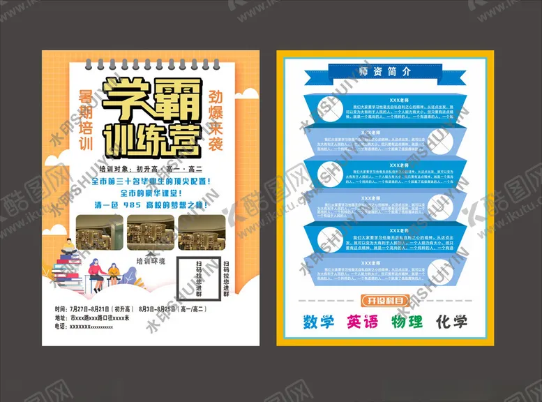 编号：89352307062109541605【酷图网】源文件下载-学霸训练营