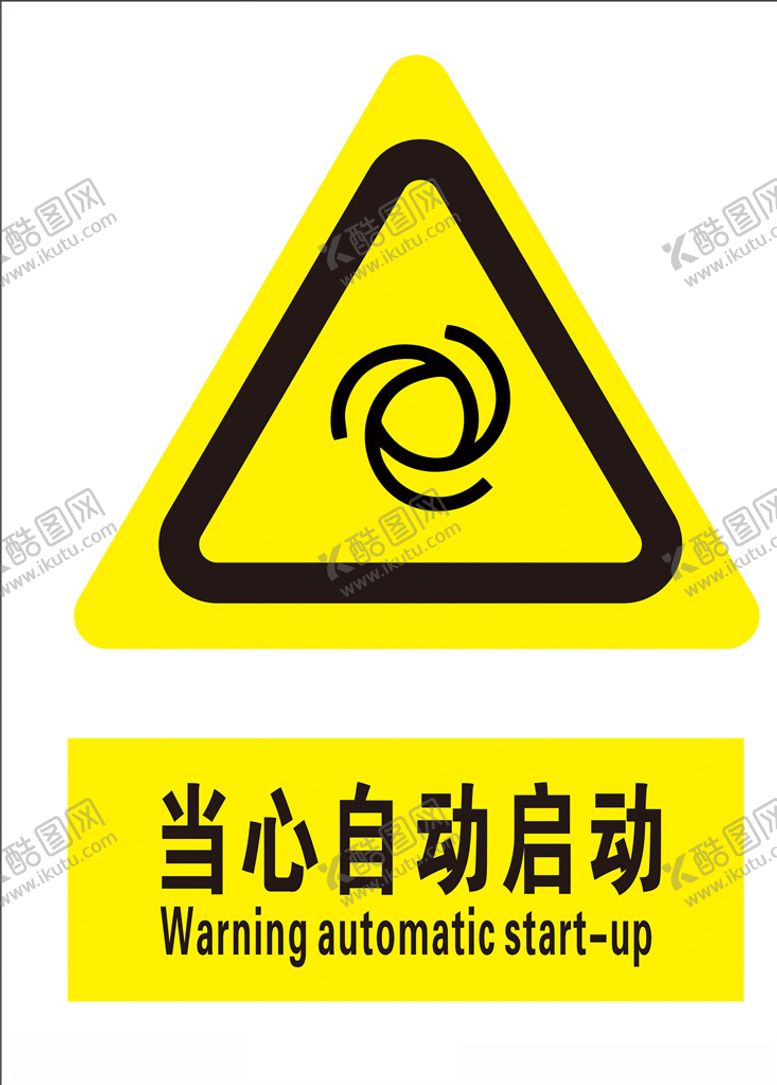 编号：26597309191659076671【酷图网】源文件下载-当心自动启动
