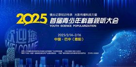 青少年科技大会