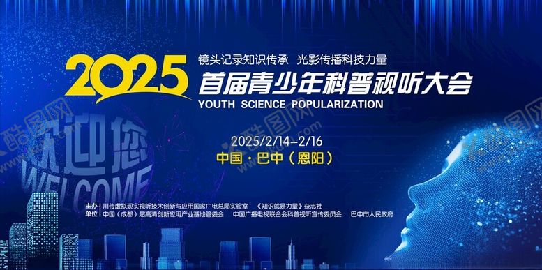 编号：39665706300350054359【酷图网】源文件下载-青少年科技大会