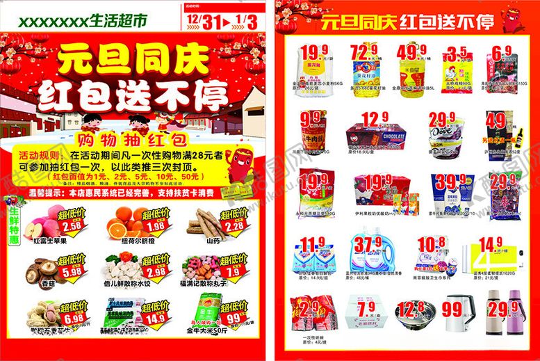 编号：74893202230033571237【酷图网】源文件下载-元旦