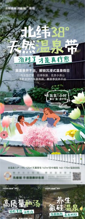 春日温泉海报
