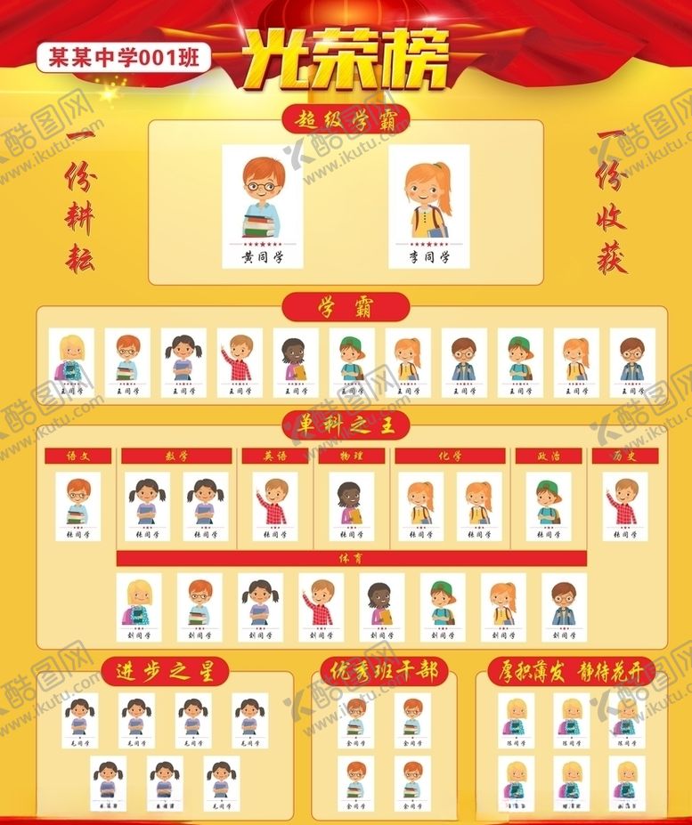 编号：58534610032356055423【酷图网】源文件下载-学生光荣榜