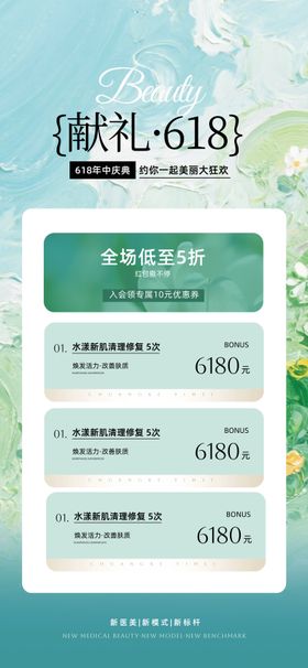 美业618活动
