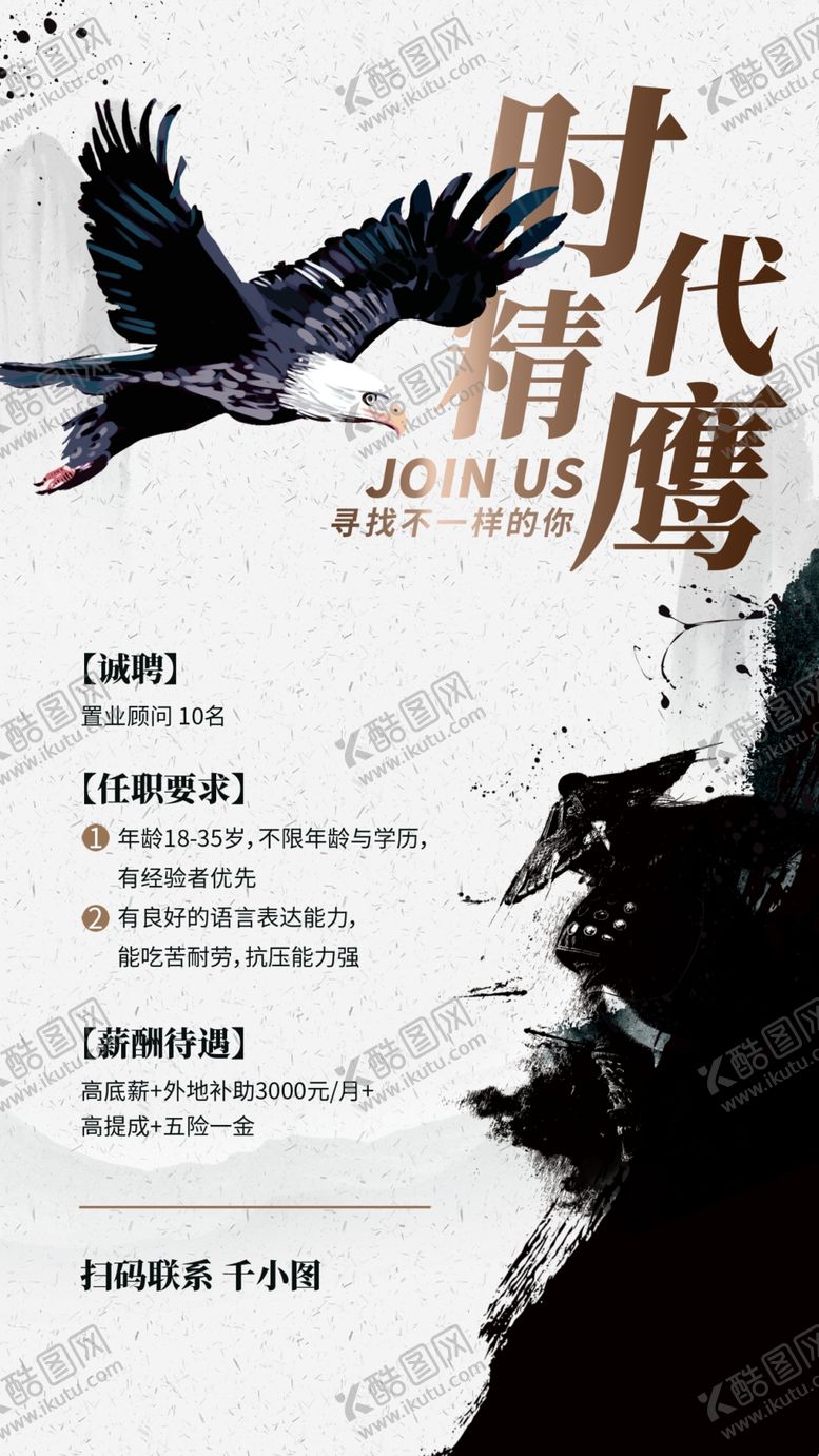 编号：55613211281907297569【酷图网】源文件下载-招聘海报