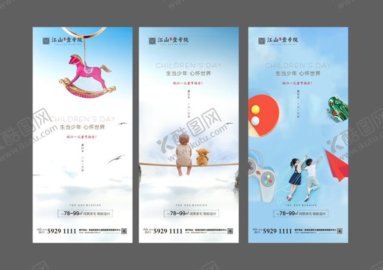 编号：17923010181722063380【酷图网】源文件下载-儿童节地产微信