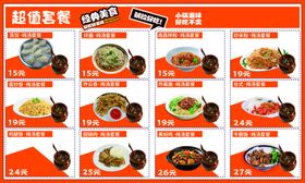 多样美食套餐展示