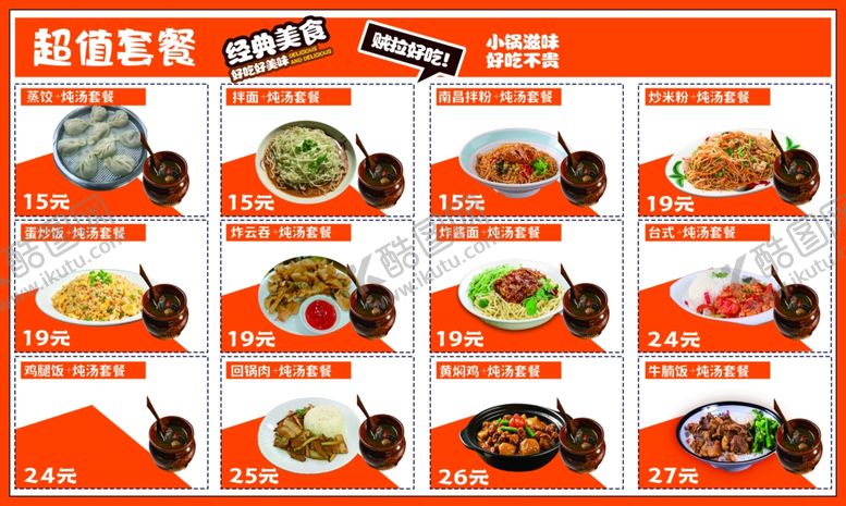 编号：12818204101511255745【酷图网】源文件下载-多样美食套餐展示菜单