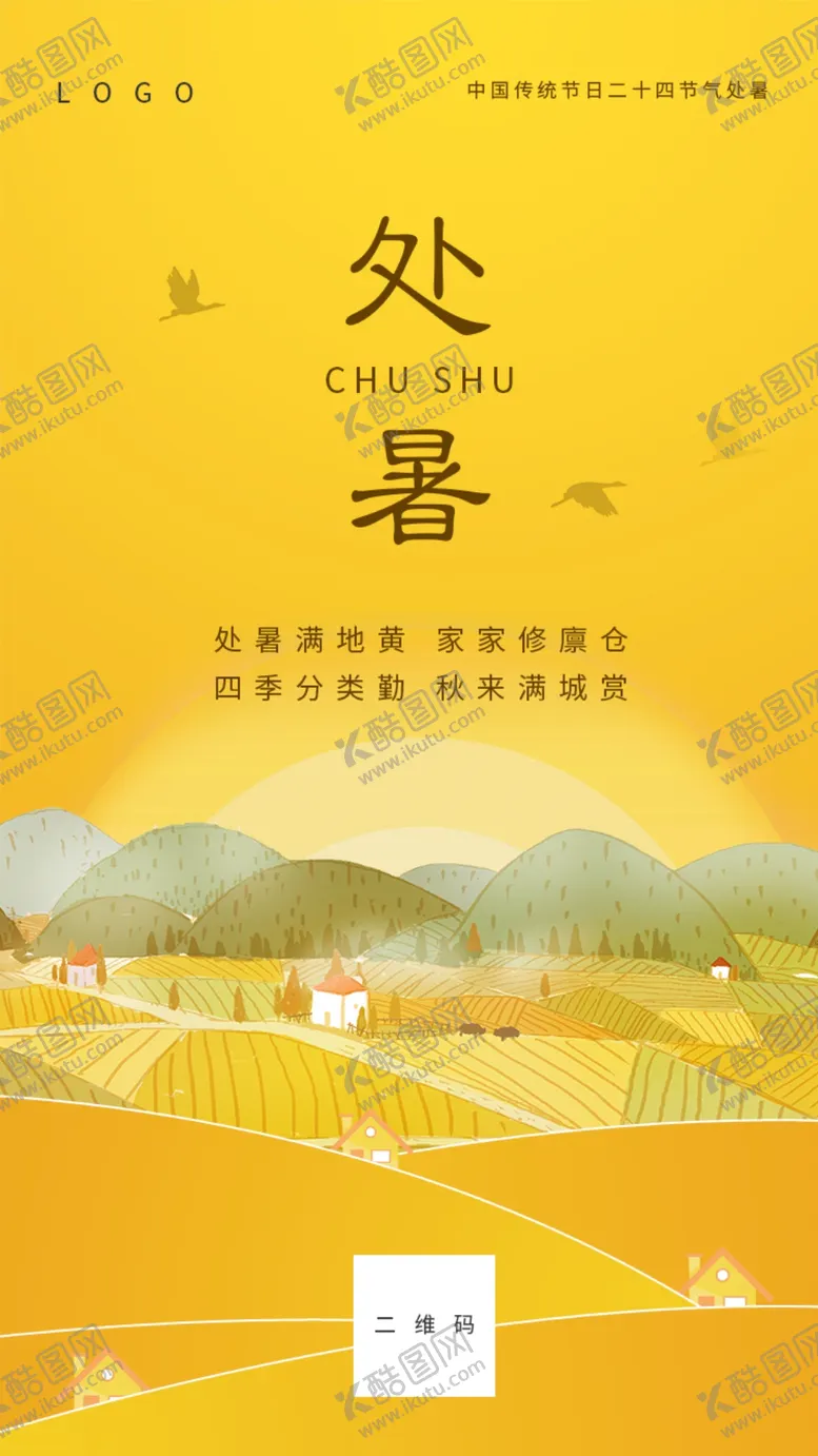 编号：45796109271018340254【酷图网】源文件下载-处暑