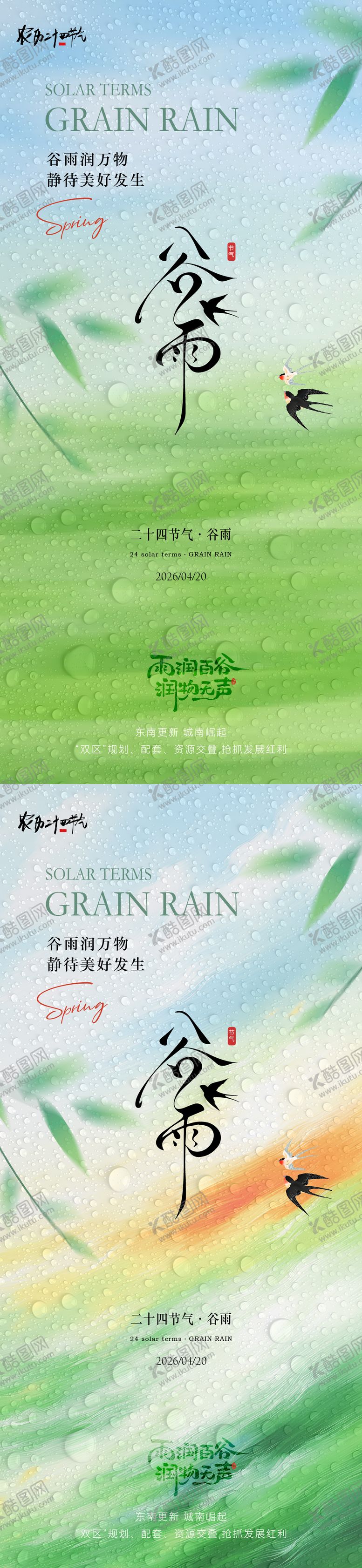 编号：43782704110222348987【酷图网】源文件下载-谷雨简约意境海报