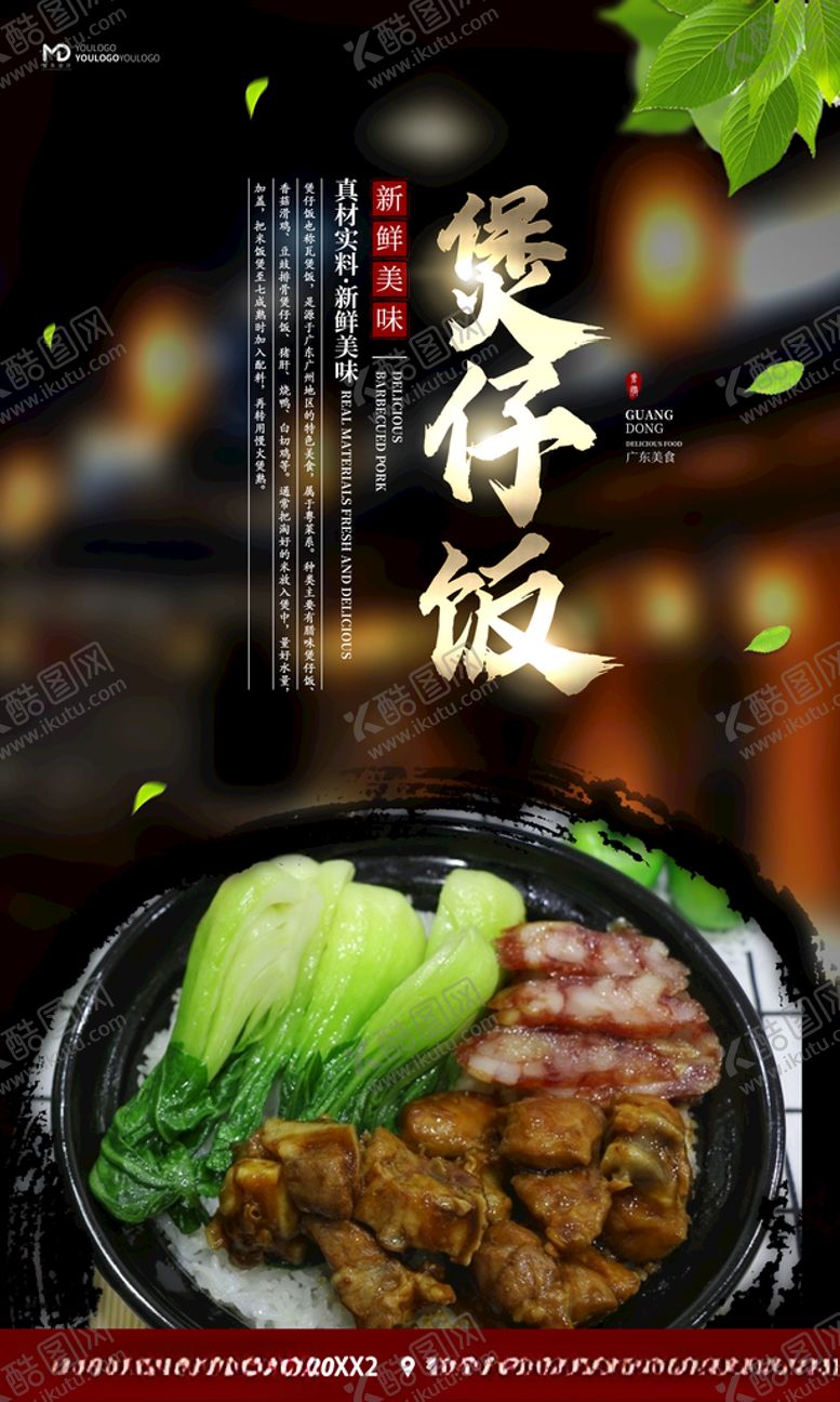 编号：51051509242354205862【酷图网】源文件下载-煲仔饭