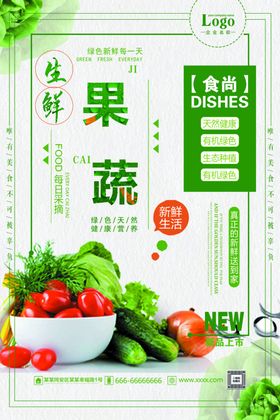 生鲜果蔬