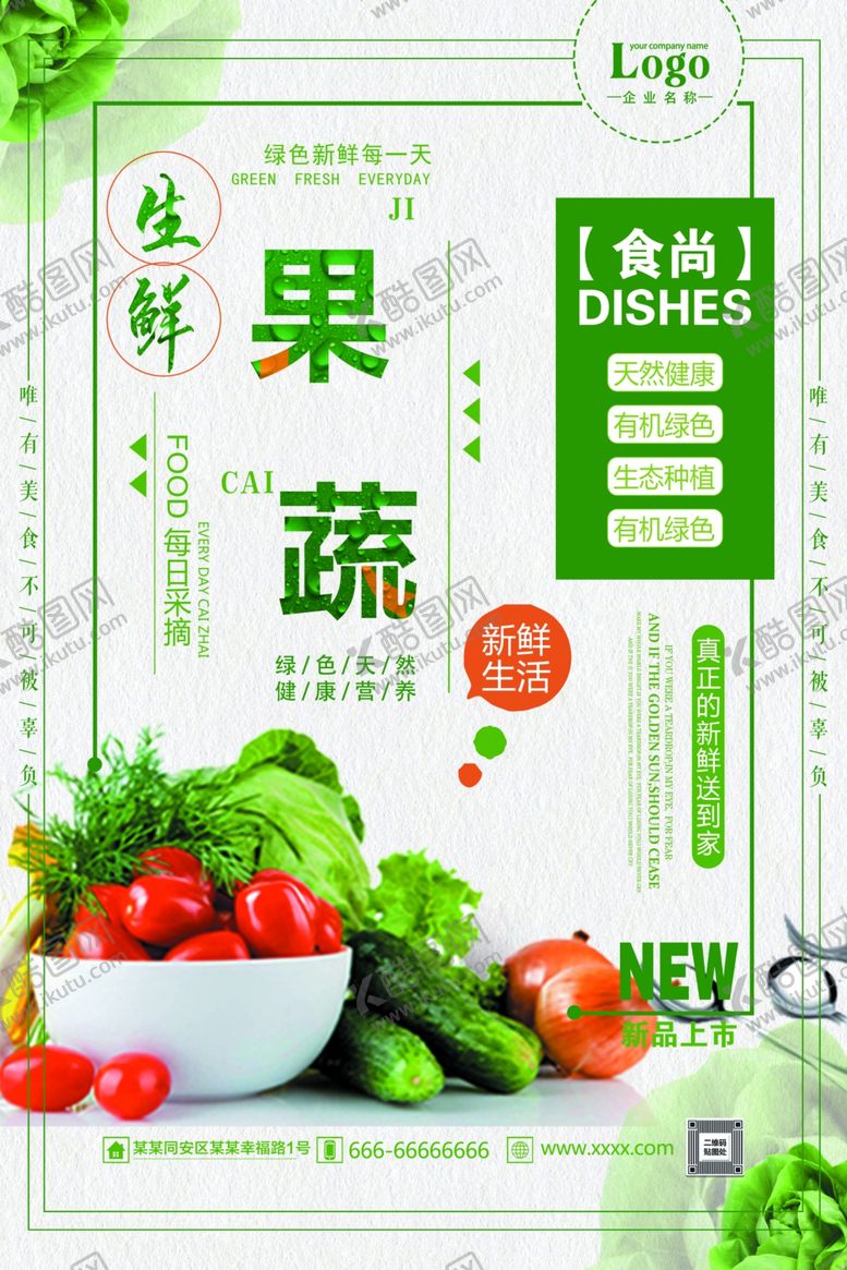 编号：56744109251357398212【酷图网】源文件下载-生鲜果蔬