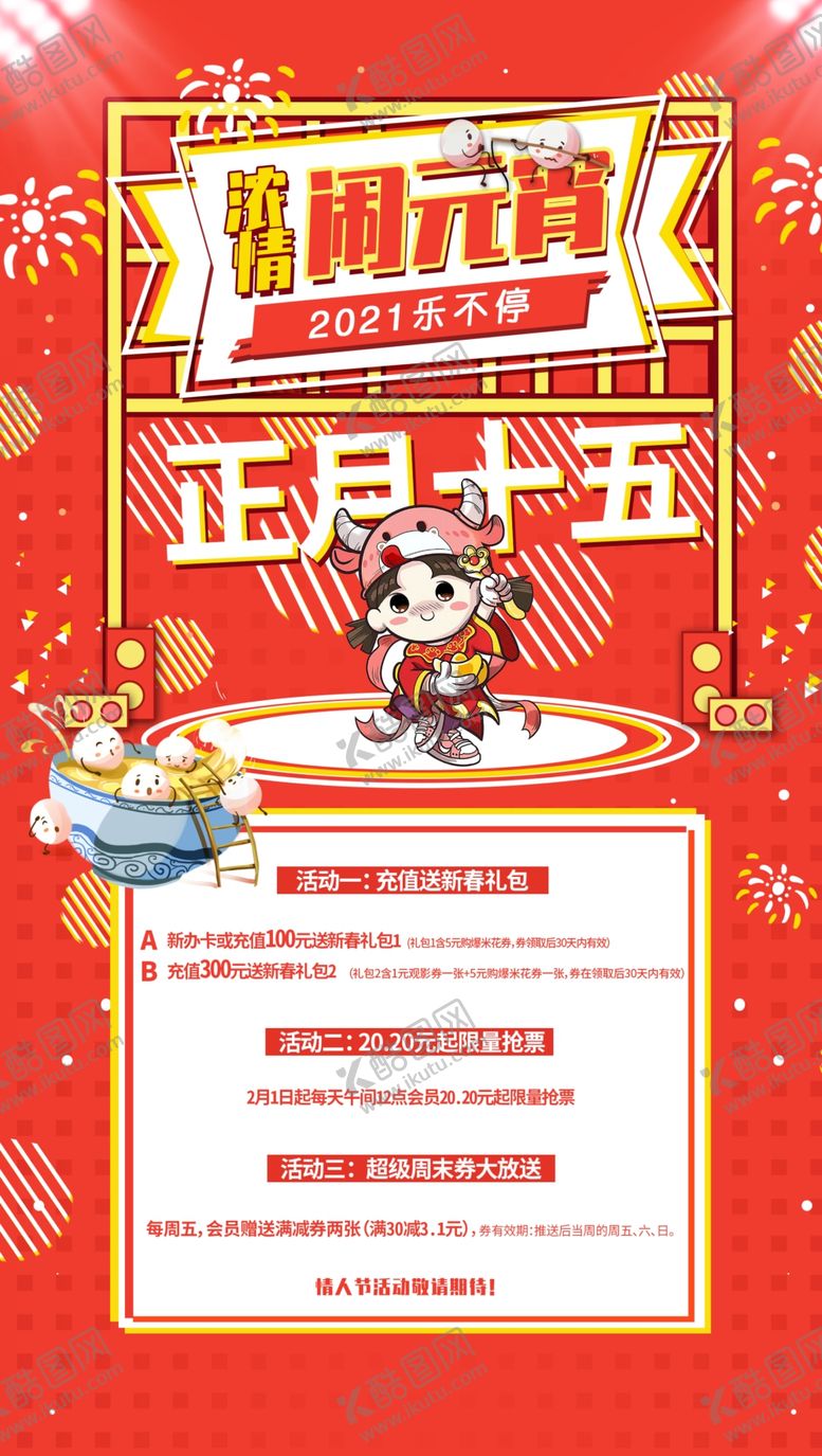 编号：91108809211404474857【酷图网】源文件下载-元宵