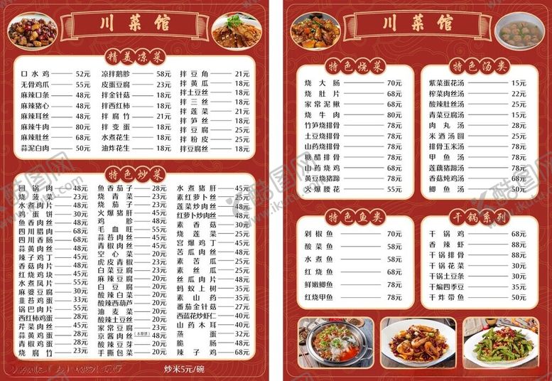 编号：82237302141229541914【酷图网】源文件下载-川菜菜谱