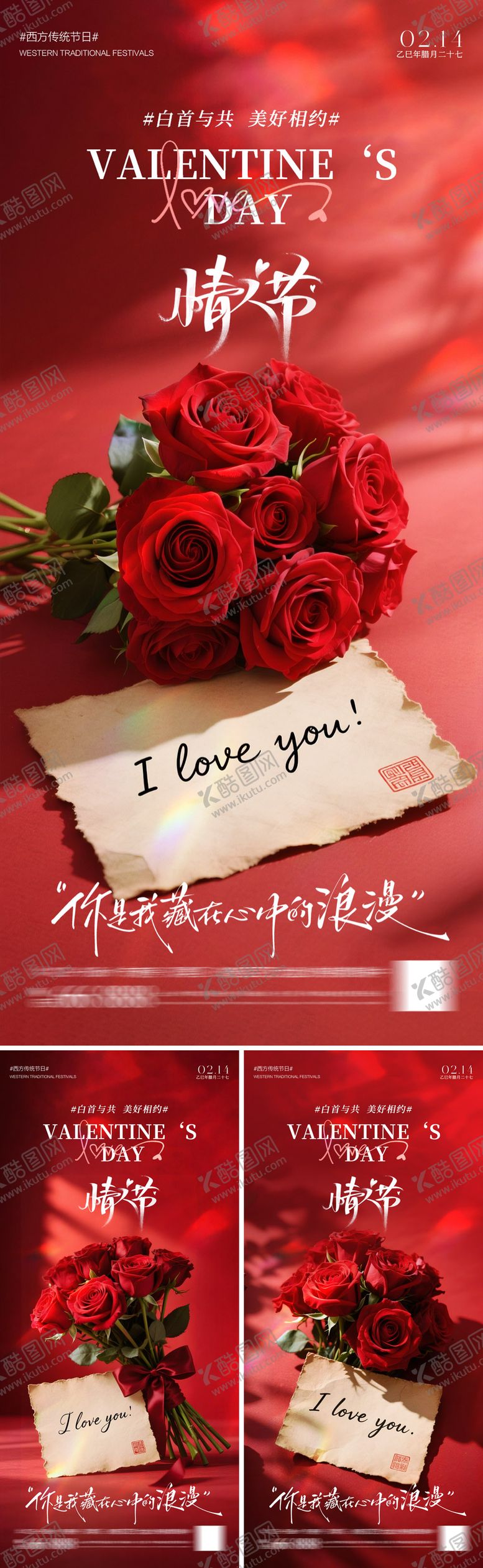 编号：57407702060202177021【酷图网】源文件下载-214情人节玫瑰海报