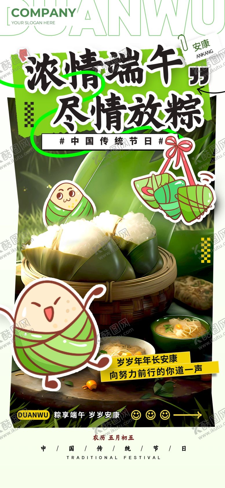 编号：56293702060619542729【酷图网】源文件下载-端午节海报