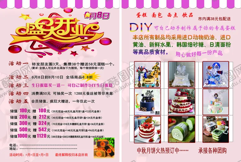 编号：46208110101443189783【酷图网】源文件下载-蛋糕宣传单