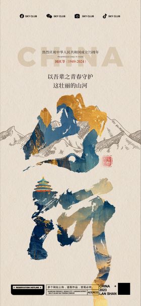 国庆节海报创意质感公历日