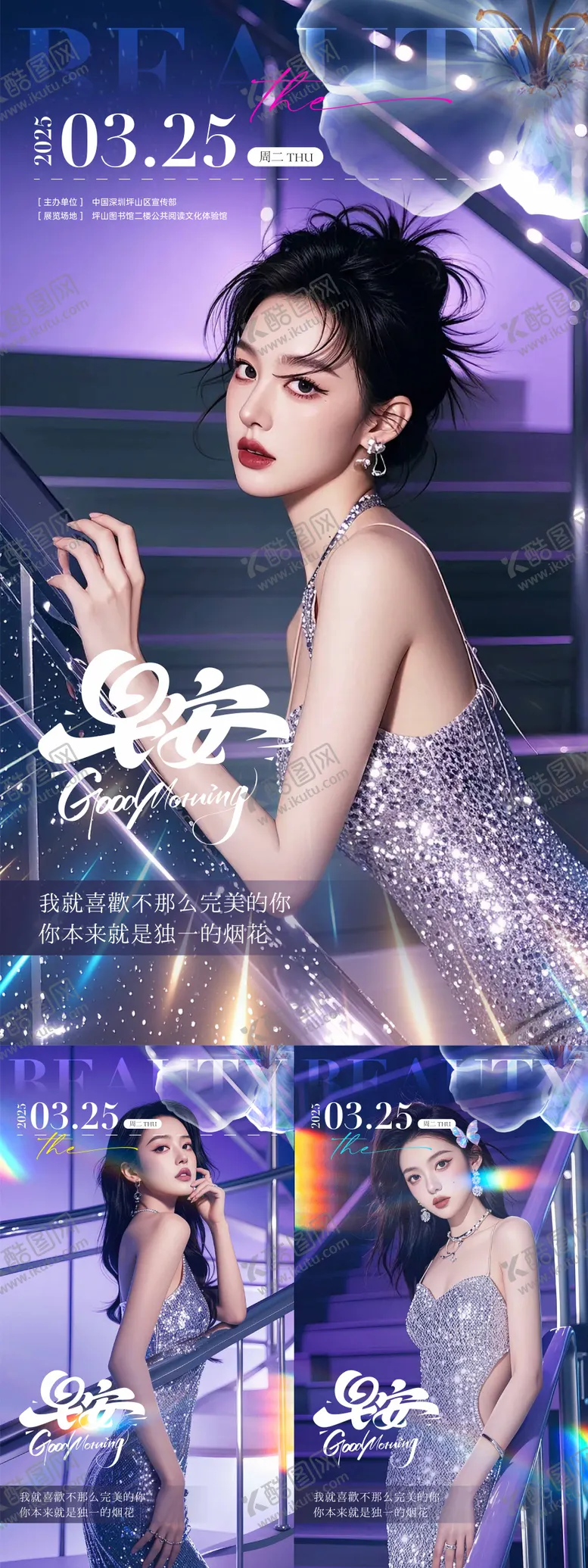 编号：80822603141638123967【酷图网】源文件下载-医美时尚宣传早安画面