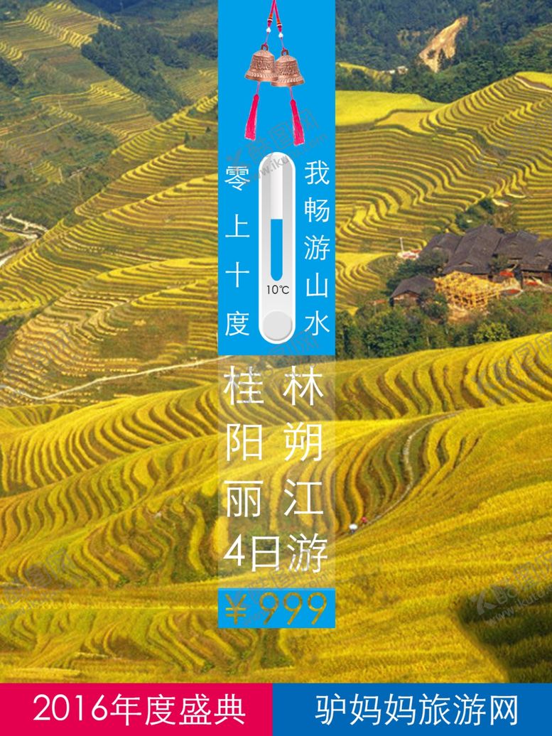 编号：69093505041032213853【酷图网】源文件下载-桂林旅游海报