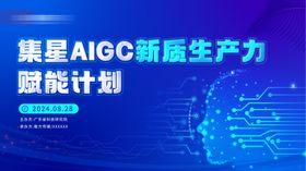 AIGC新质生产力