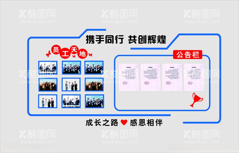 编号：83197712152017403542【酷图网】源文件下载-企业员工天地公告栏