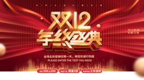双十二盛典