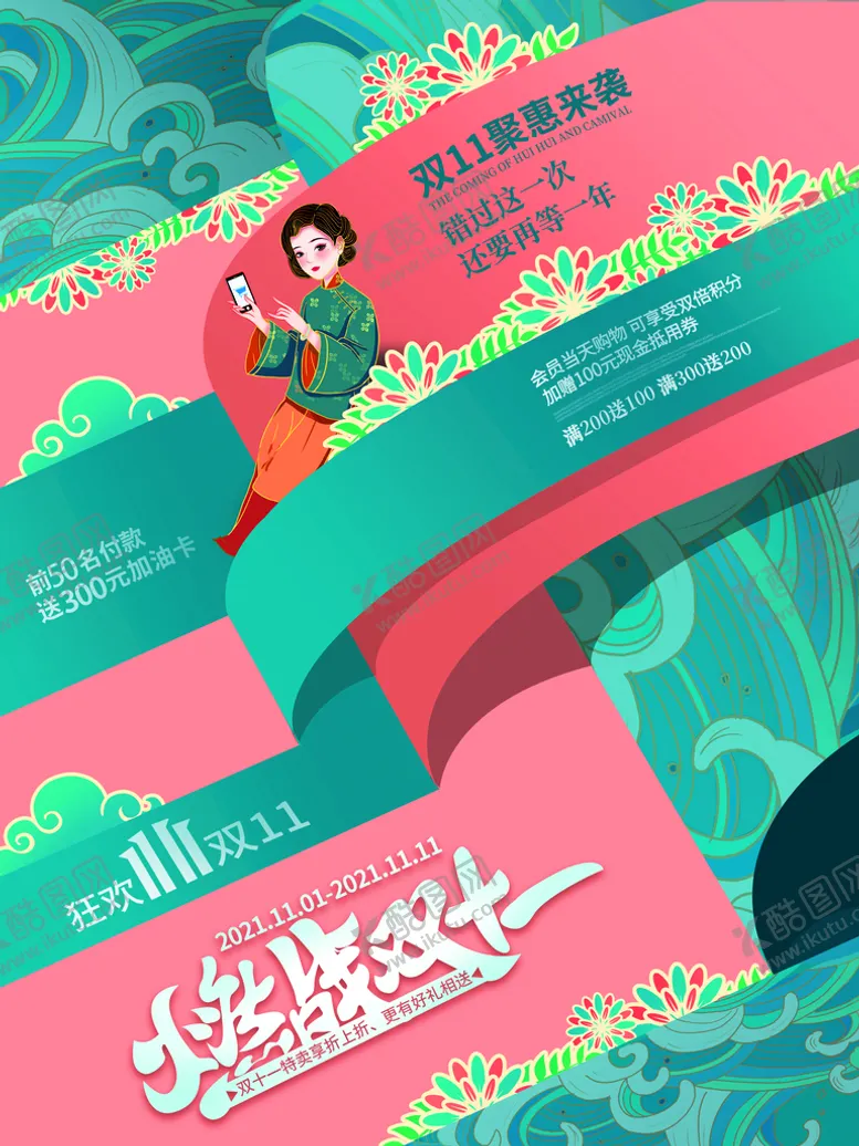 编号：26178309201816581230【酷图网】源文件下载-双11促销