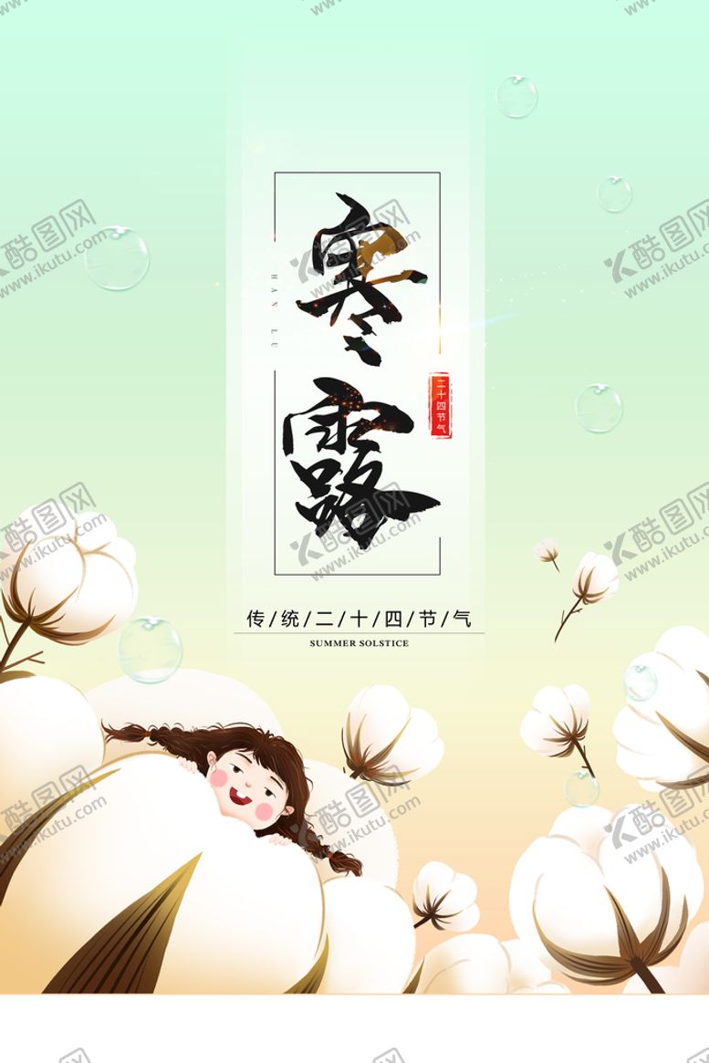 编号：83176009231928166534【酷图网】源文件下载-24节气寒露