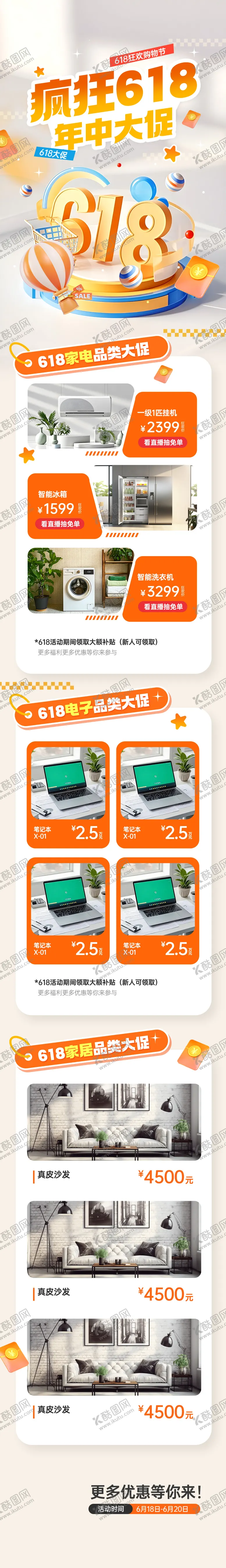 编号：44728606171853053135【酷图网】源文件下载-618电商产品品类营销活动宣传信息长