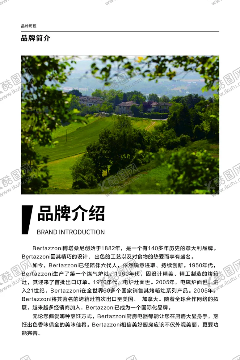编号：91110801150431154743【酷图网】源文件下载-品牌简介