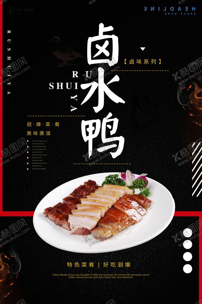 编号：80234509150226335214【酷图网】源文件下载-卤水鹅