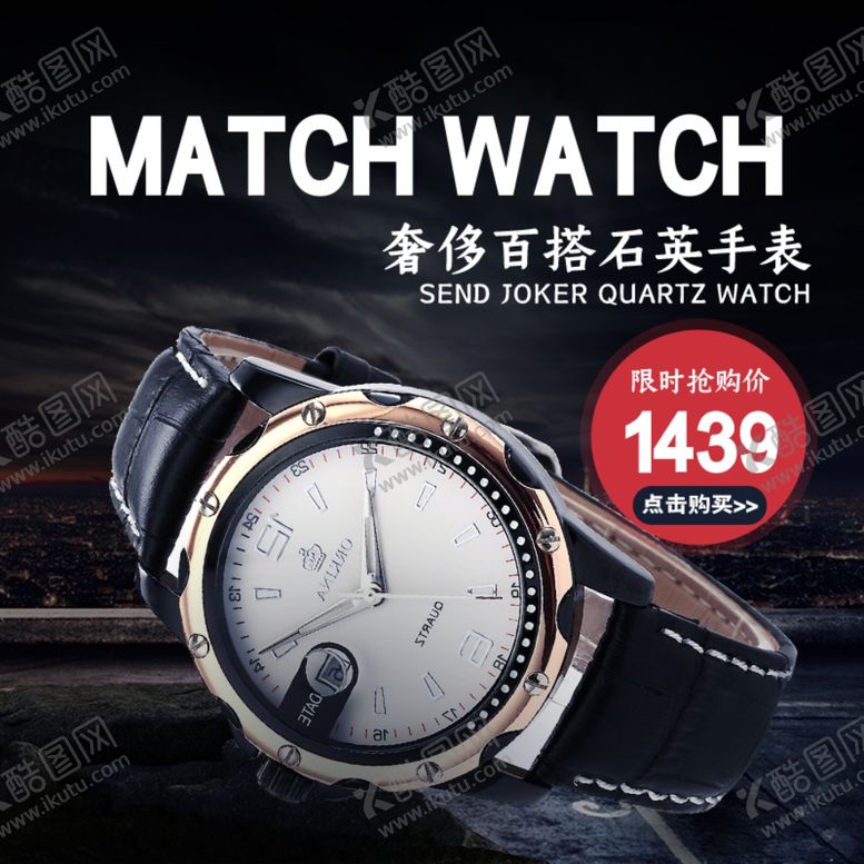 编号：80182605041231389467【酷图网】源文件下载-奢侈百搭石英男女表