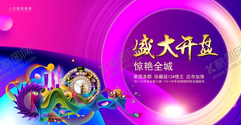 编号：33365204190836526818【酷图网】源文件下载-商业