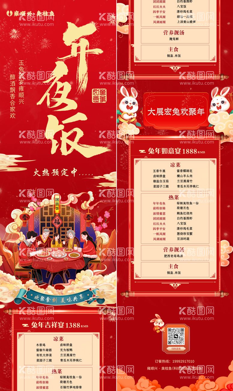 编号：67347711251020193790【酷图网】源文件下载-新年年夜饭套餐长图海报