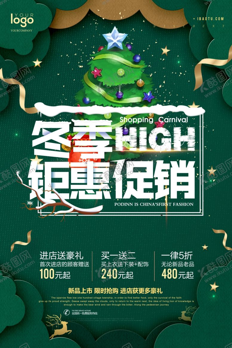 编号：89215807030555146514【酷图网】源文件下载-圣诞节海报