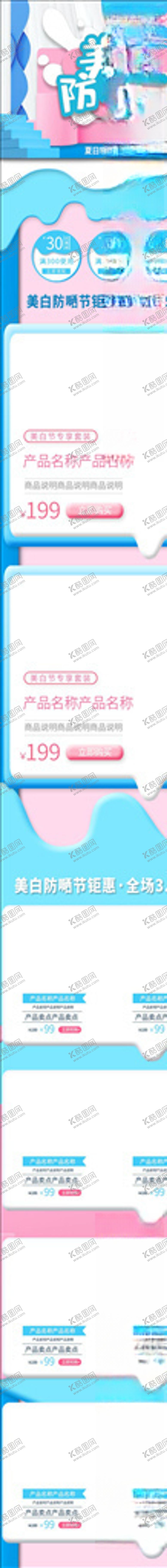 编号：55450804170053593146【酷图网】源文件下载-化妆品详情页