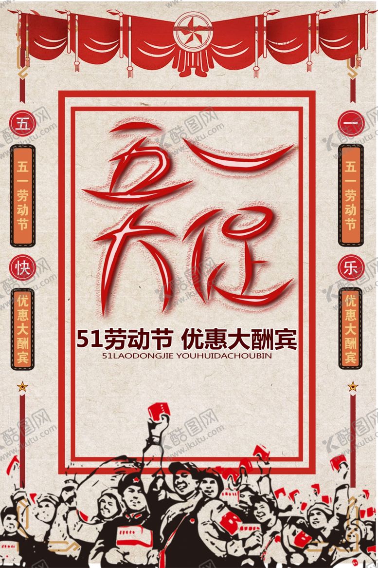 编号：75457109150752081909【酷图网】源文件下载-劳动节