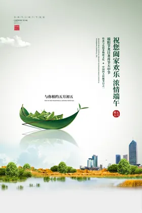端午节龙舟海报粽子浓情