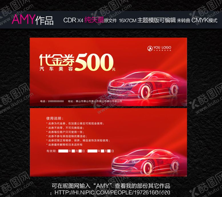 编号：88536506181421217419【酷图网】源文件下载-汽车美容代金券