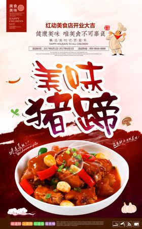 美味猪蹄