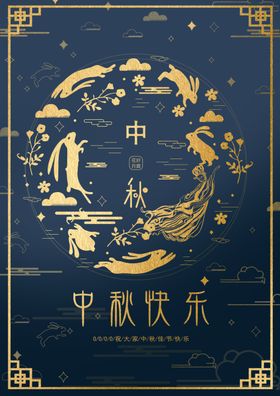 中秋快乐