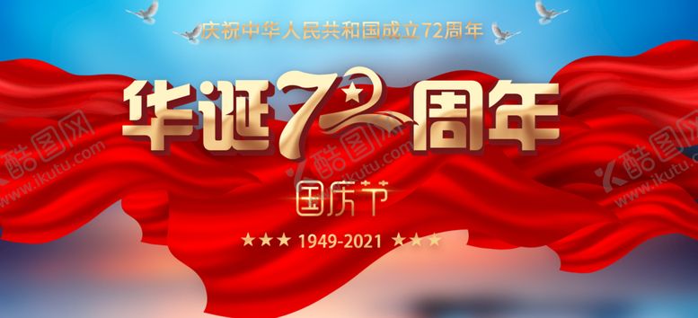 编号：27909311012201409690【酷图网】源文件下载-国庆节