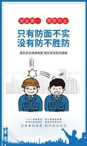 编号：60741809280833279287【酷图网】源文件下载-工地安全漫画 施工