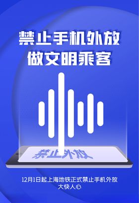 禁止手机外放