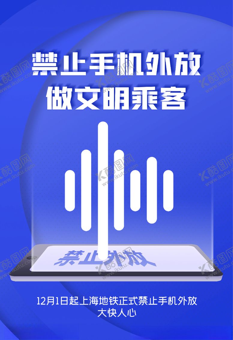 编号：42092105021210302232【酷图网】源文件下载-禁止手机外放
